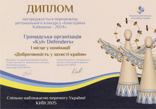 Переможець регіонального конкурсу «Благодійна Київщина-2024»