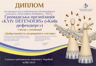 Переможець регіонального конкурсу «Благодійна Київщина-2023»