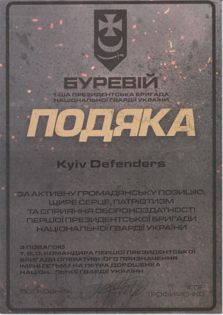 Gratitude from the 1st Presidential Brigade of the Bureviy Special Forces