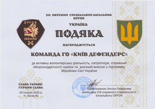 Gratitude from the 214th separate OPFOR battalion