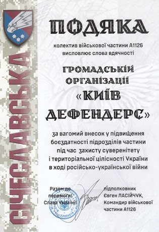 Thank you letter from the A1126 military unit