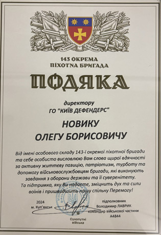 Gratitude from the 143rd Rifle Brigade