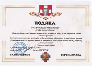Acknowledgment from the 100th Separate Mechanized Brigade