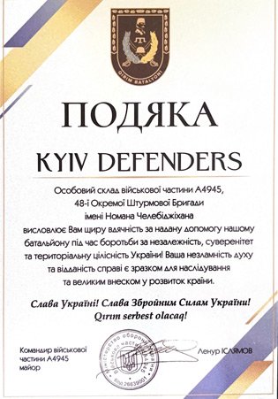 Gratitude from the 48th Separate Special Forces Brigade