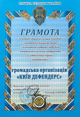 Thank you letter from the Security Service of Ukraine (SSU)