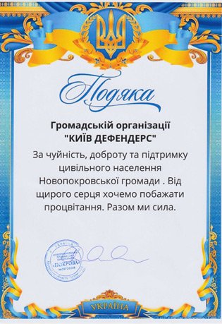Thank you letter from the NGO 