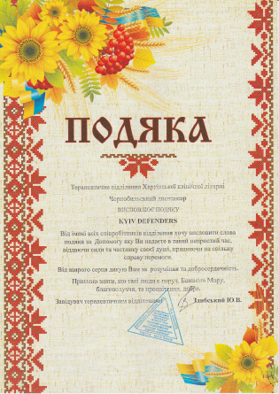Gratitude from Kharkiv Clinical Hospital