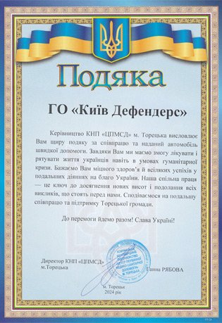 Thank you letter from the community of Toretsk