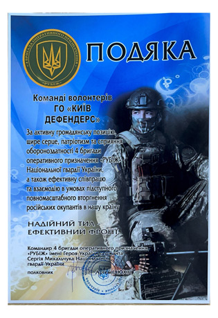 Thank you letter from the Rubizh Brigade