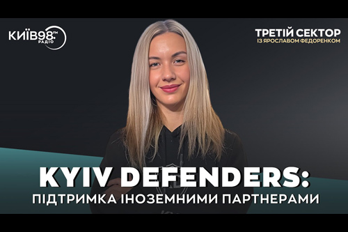 Іва Кошова: Kyiv Defenders: Підтримка іноземними партнерами