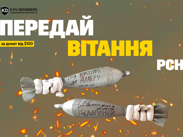 Як дати вихід негативним емоціям? Надішліть «вітання» ворогу на снаряді.
