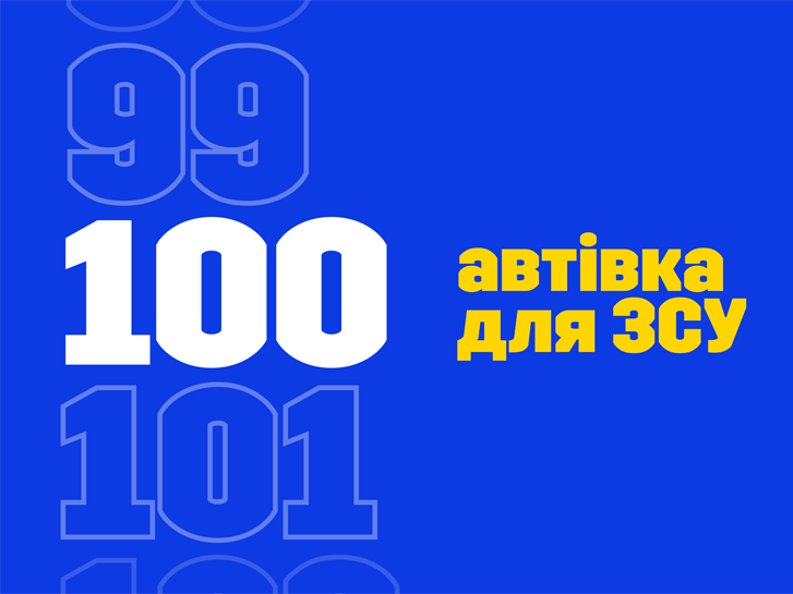 Проєкт #KDТачки. 100-та передана автівка для ЗСУ