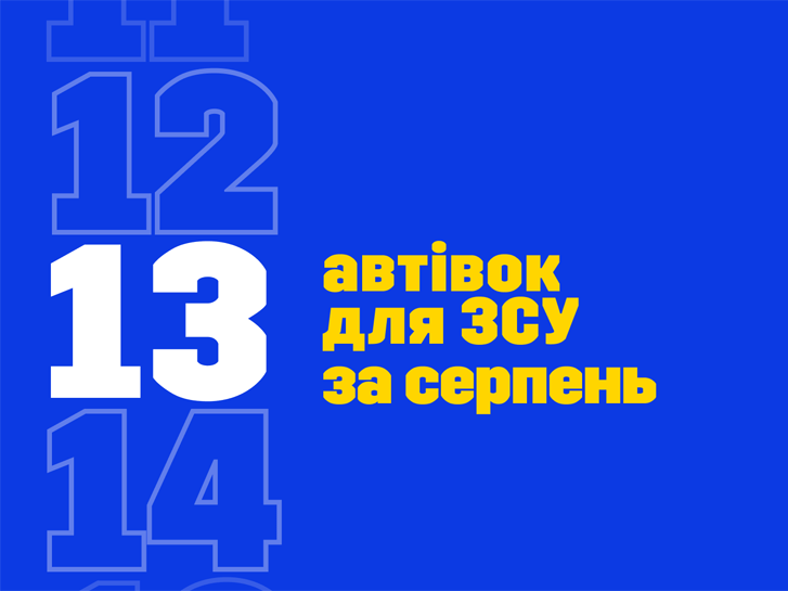 #KDтачки. Звіт за серпень