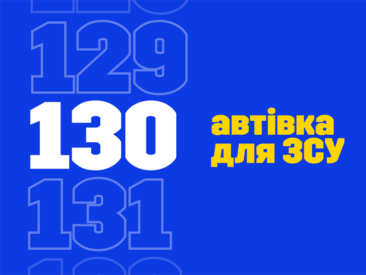 130-та автівка в рамках проєкту #KDтачки 