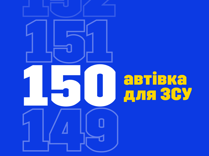 #KDтачки. 150-та автівка для ЗСУ
