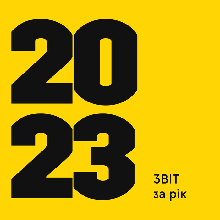 Звіт за 2023 рік