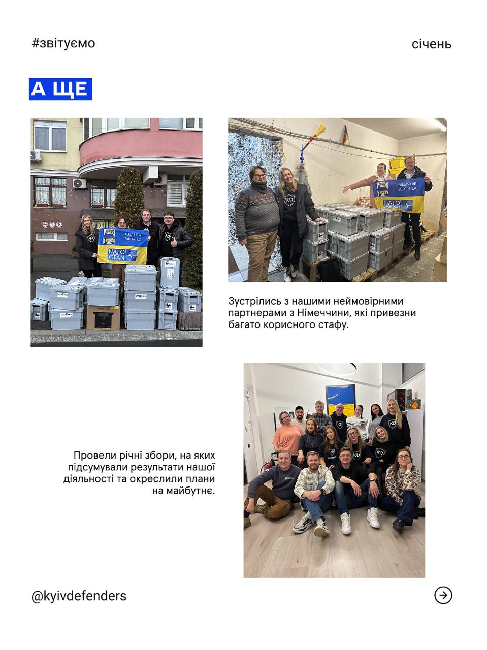 Партнери з Німеччини і збори