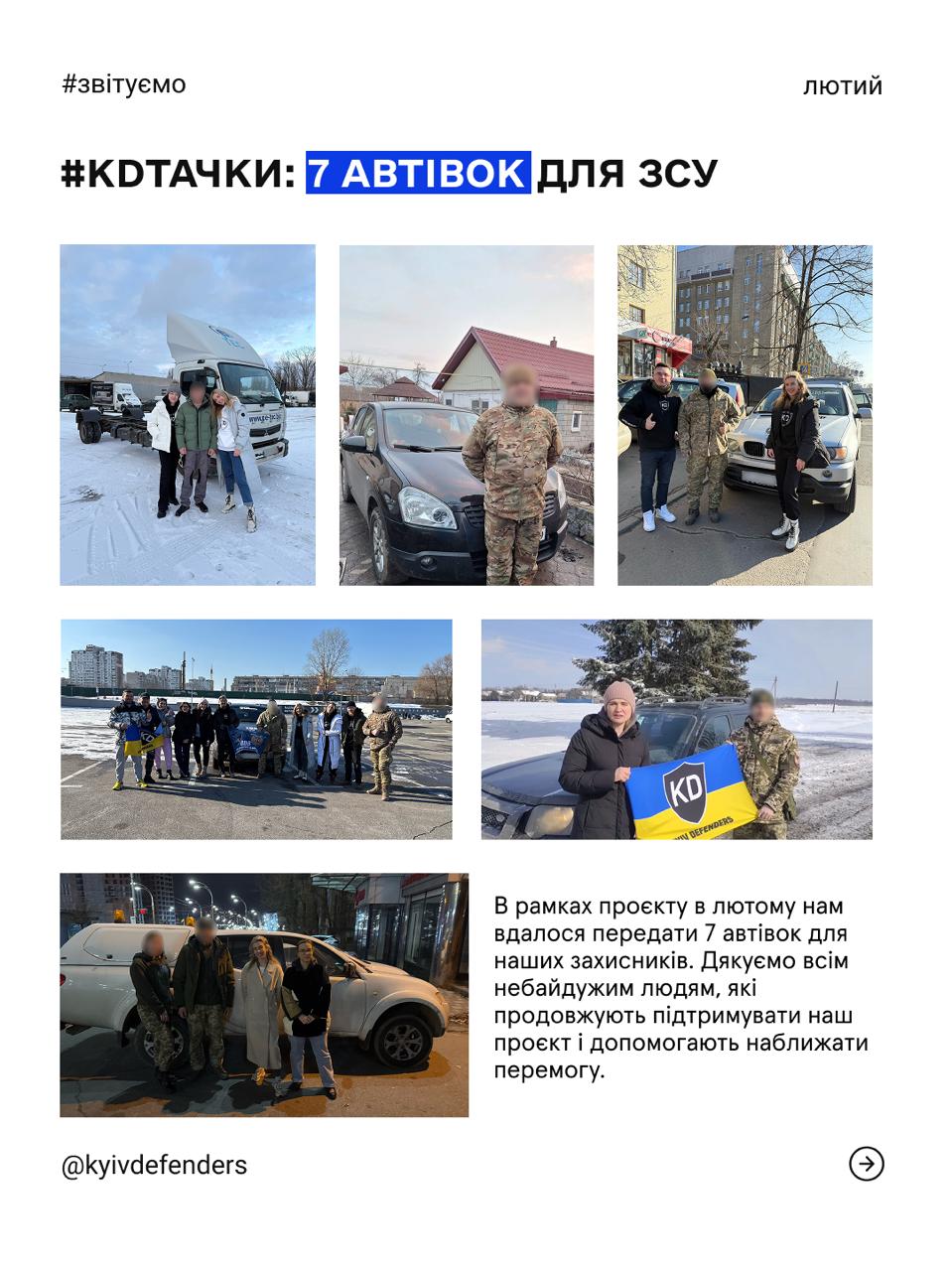 Автівка для ЗСУ
