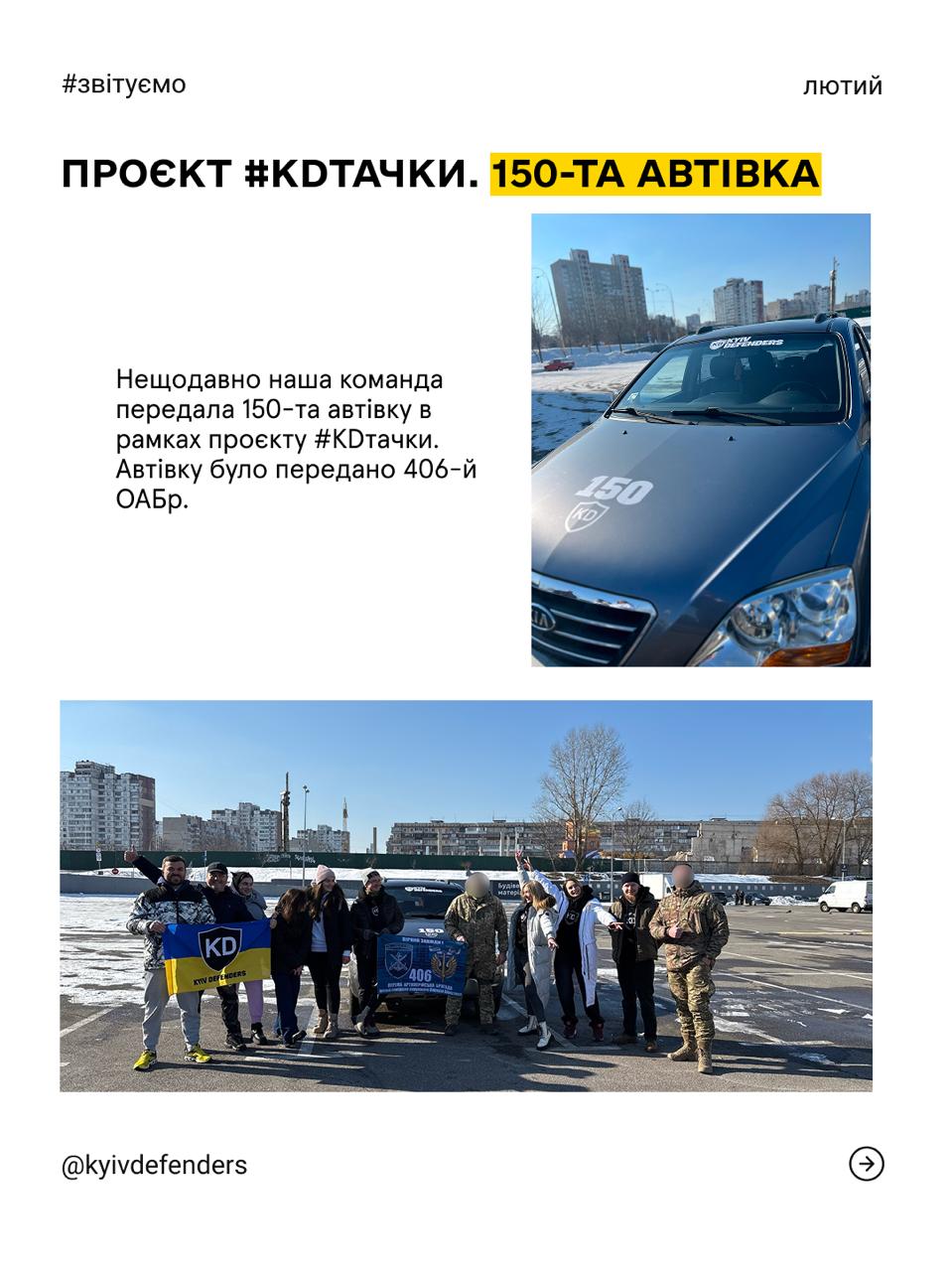 Автівка для ЗСУ 2