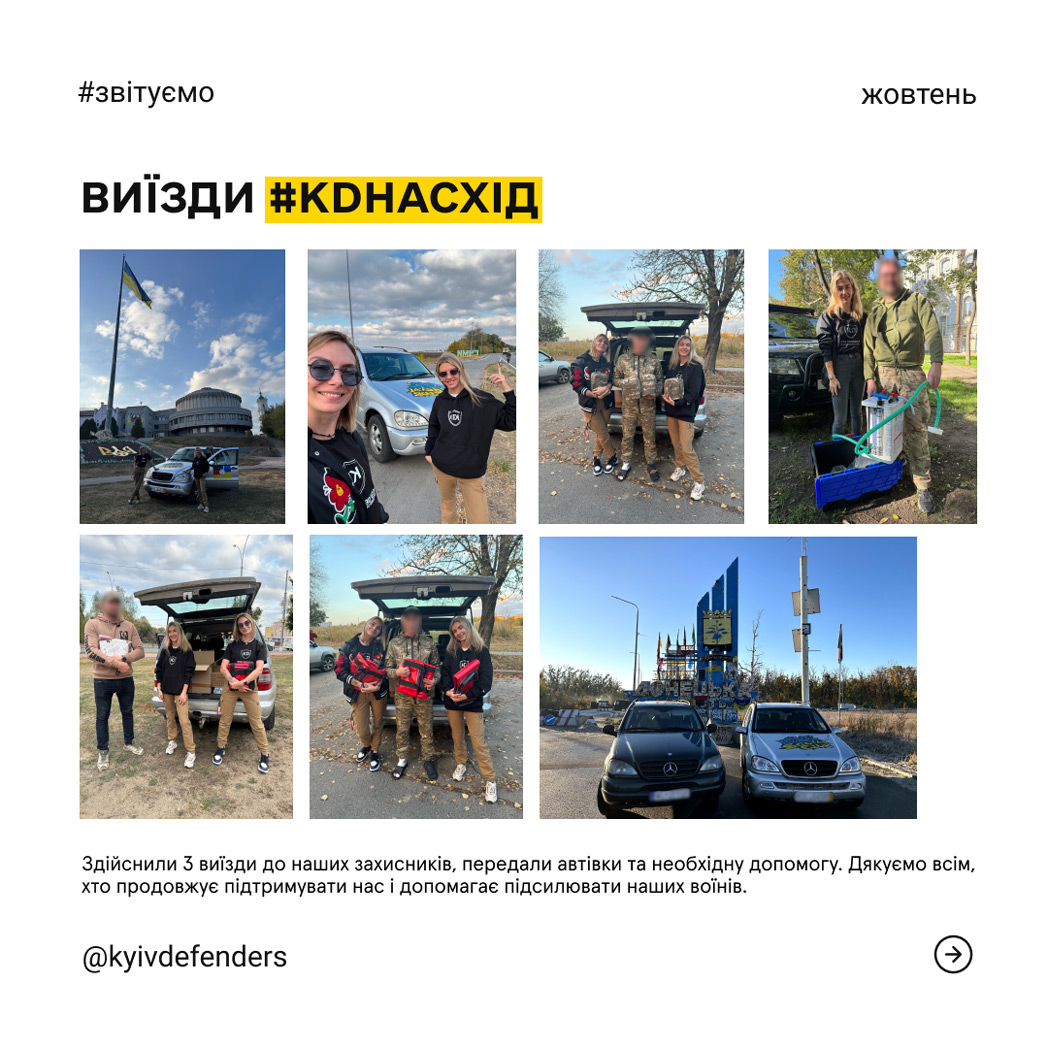 Звітуємо за жовтень 2024